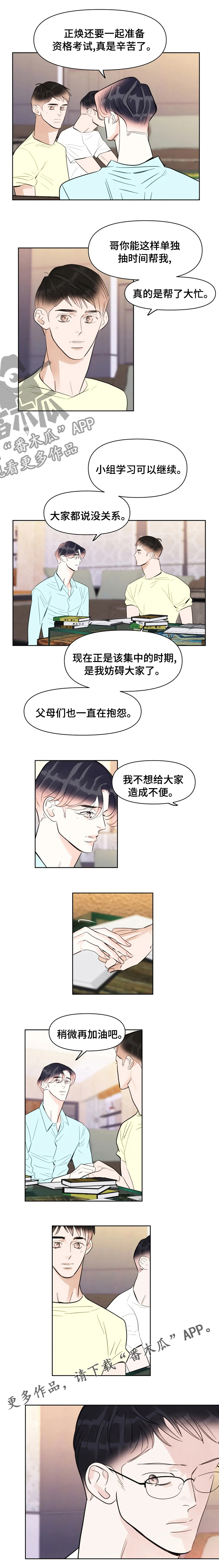 蝴蝶漫画,第60章：加油吧2图