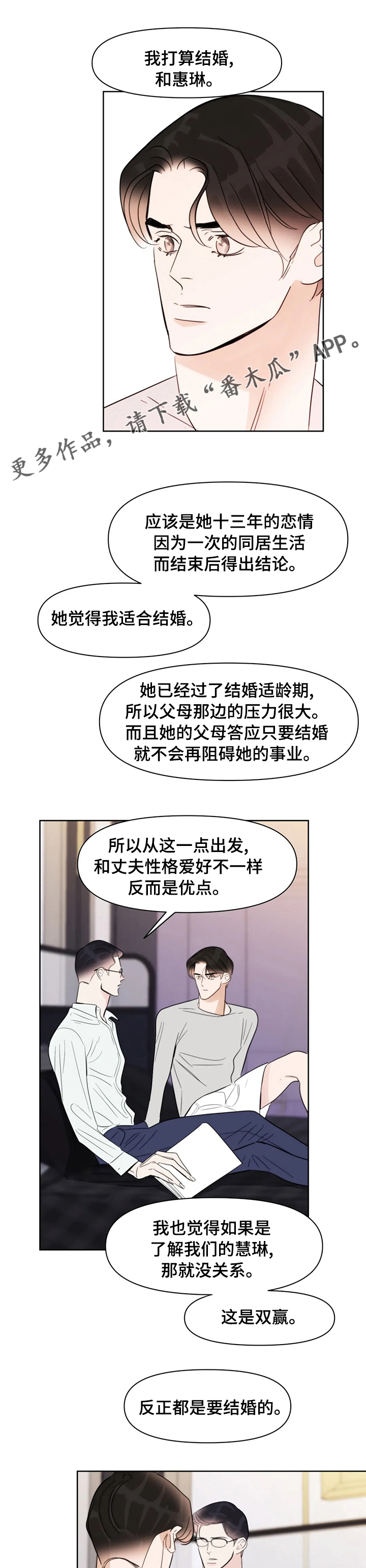 蝴蝶漫画,第66章：判断1图