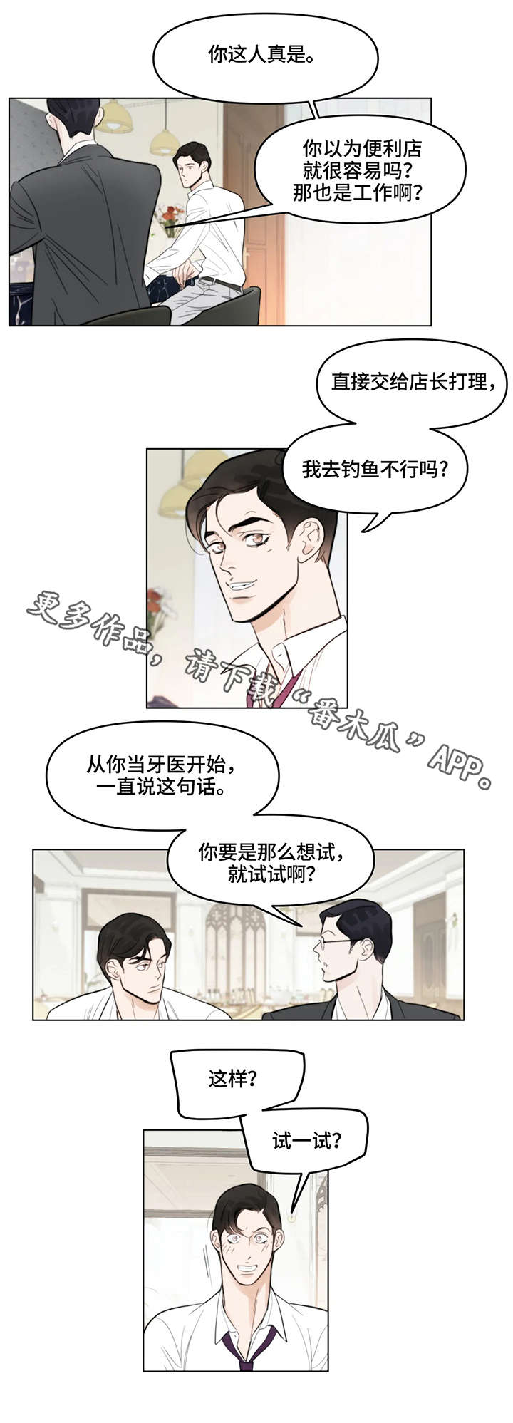 蝴蝶漫画,第3章：礼物4图