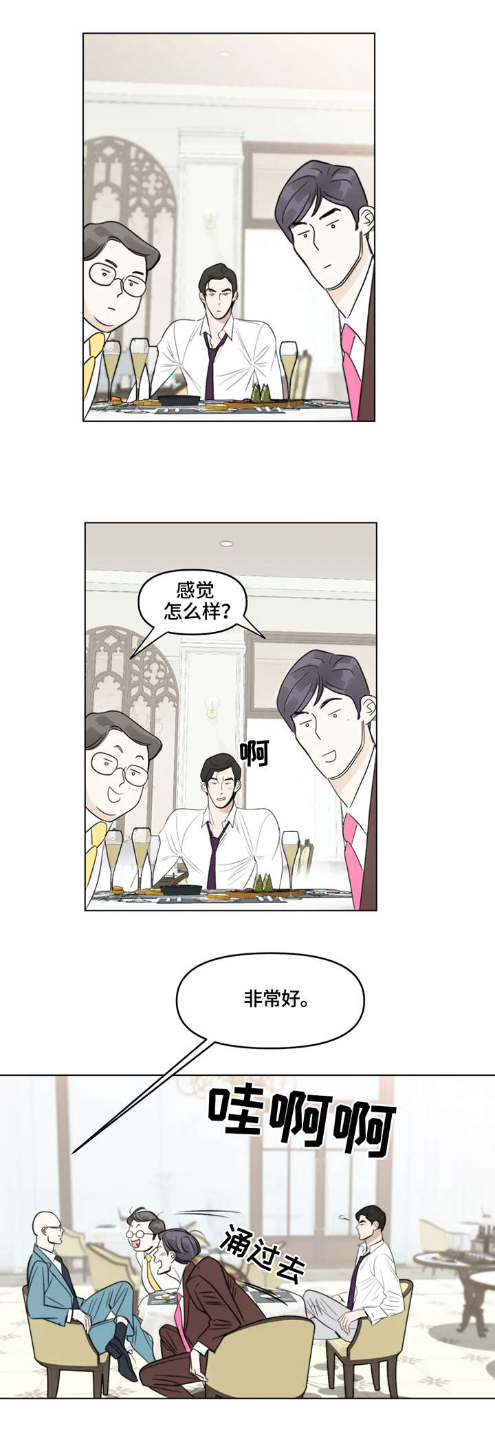 蝴蝶漫画,第2章：聚会5图
