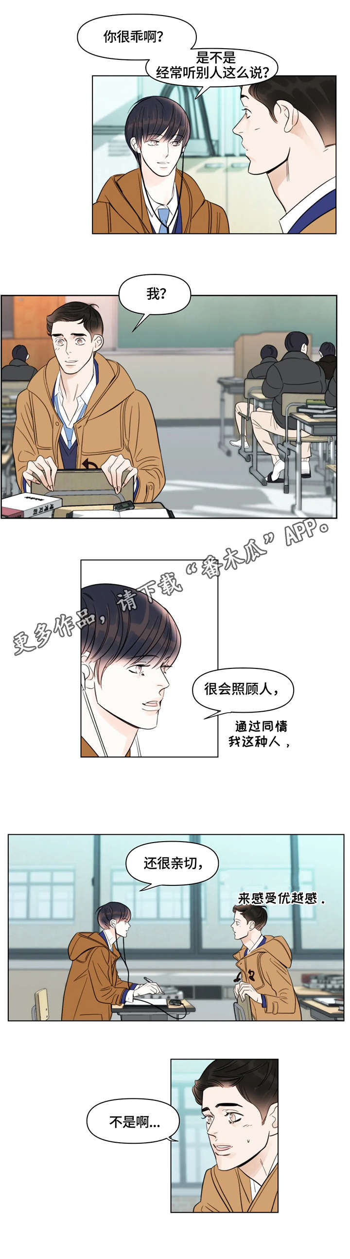 蝴蝶漫画,第12章：执着1图
