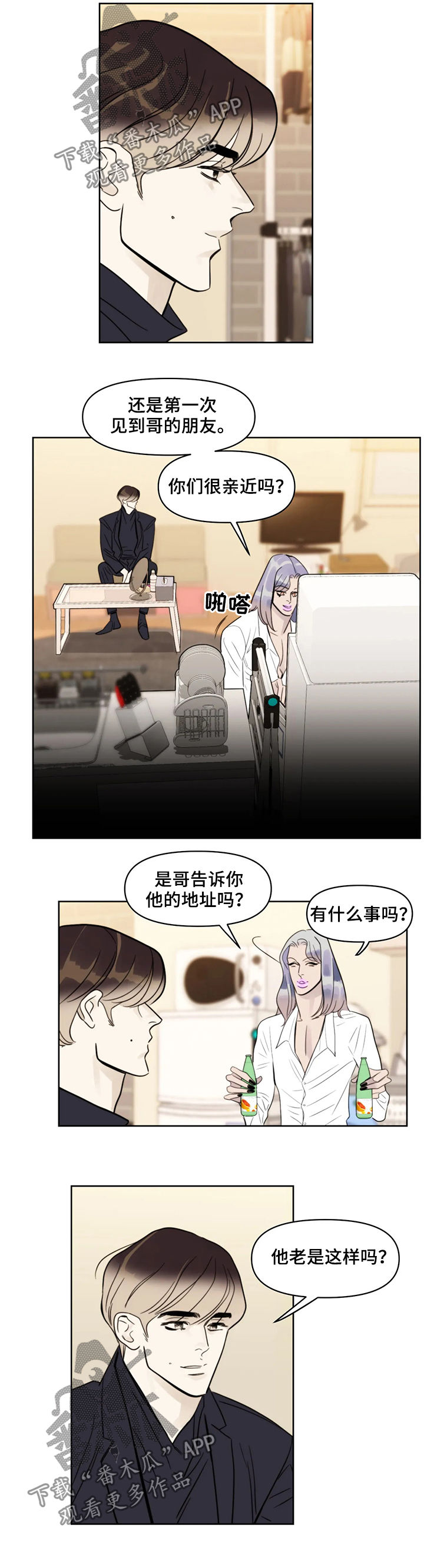 蝴蝶漫画,第45章：闭嘴1图