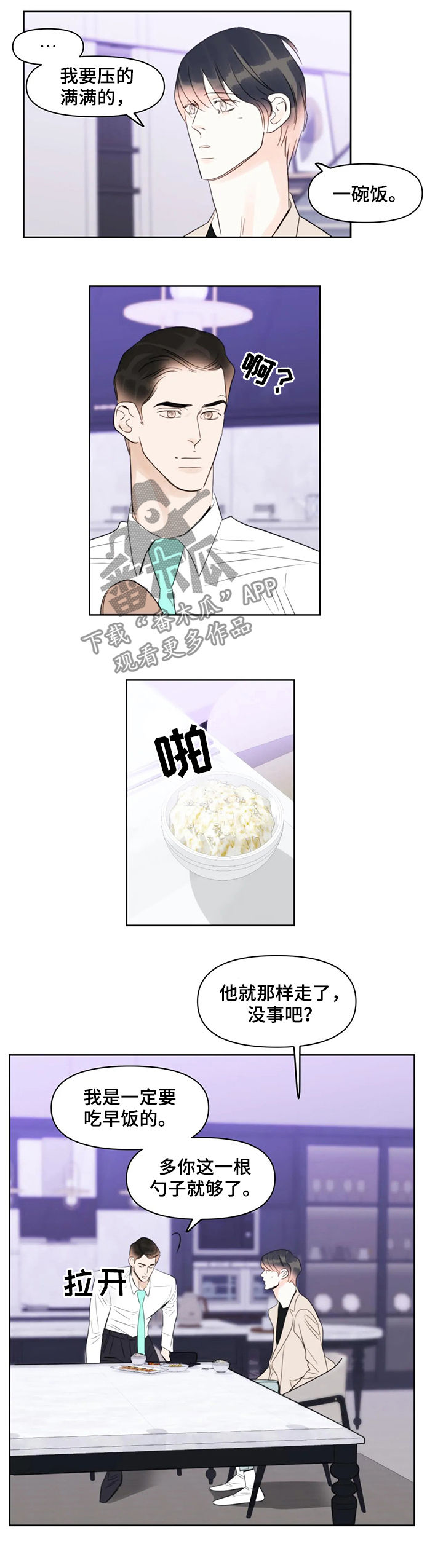蝴蝶漫画,第43章：爱人3图
