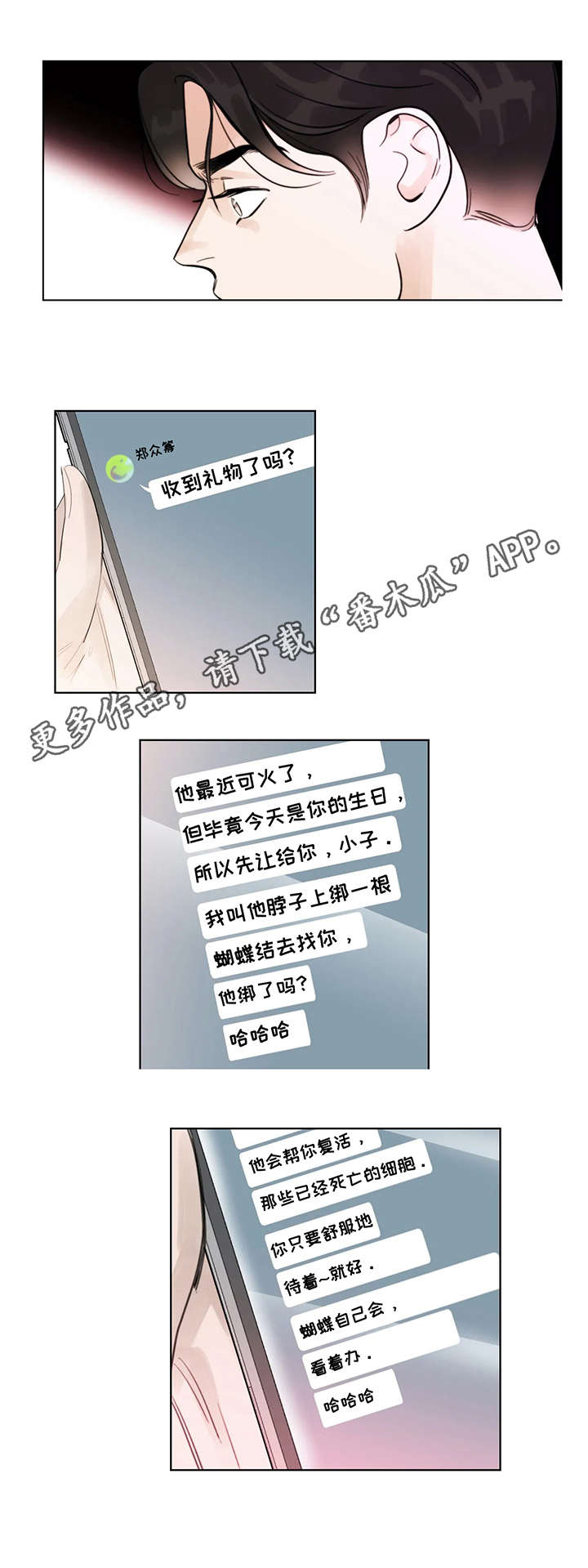 蝴蝶漫画,第4章：蝴蝶结5图