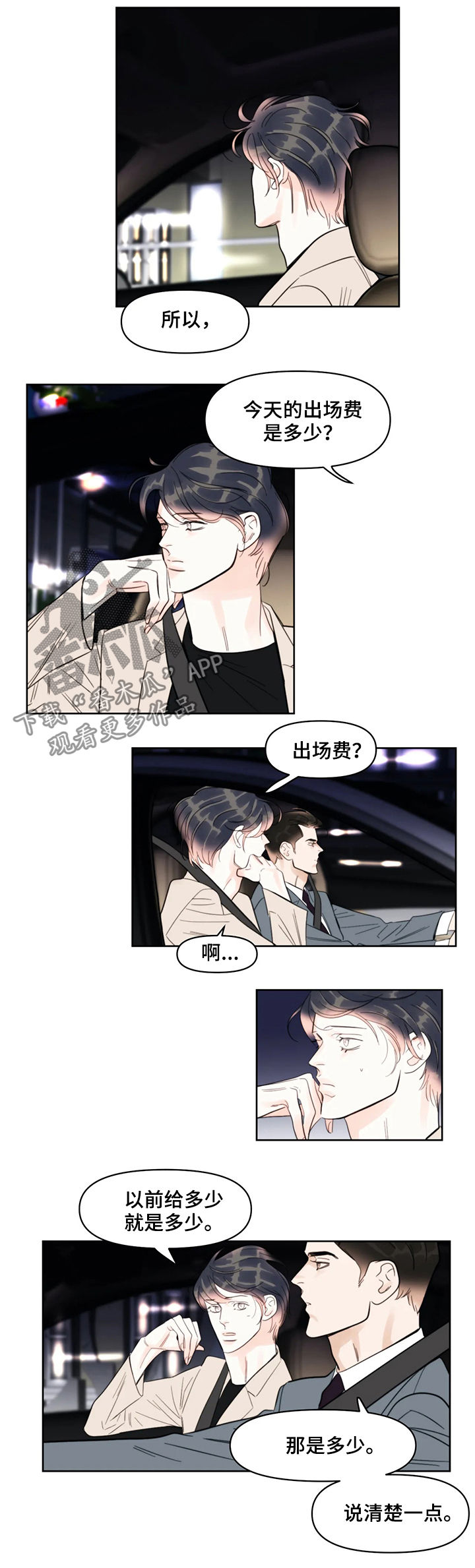 蝴蝶漫画,第36章：校服1图