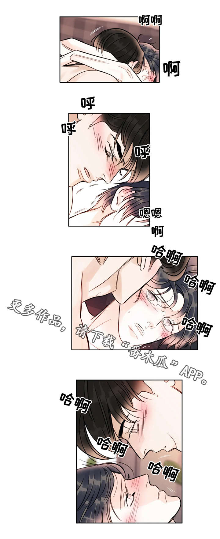 蝴蝶漫画,第22章：紧张1图