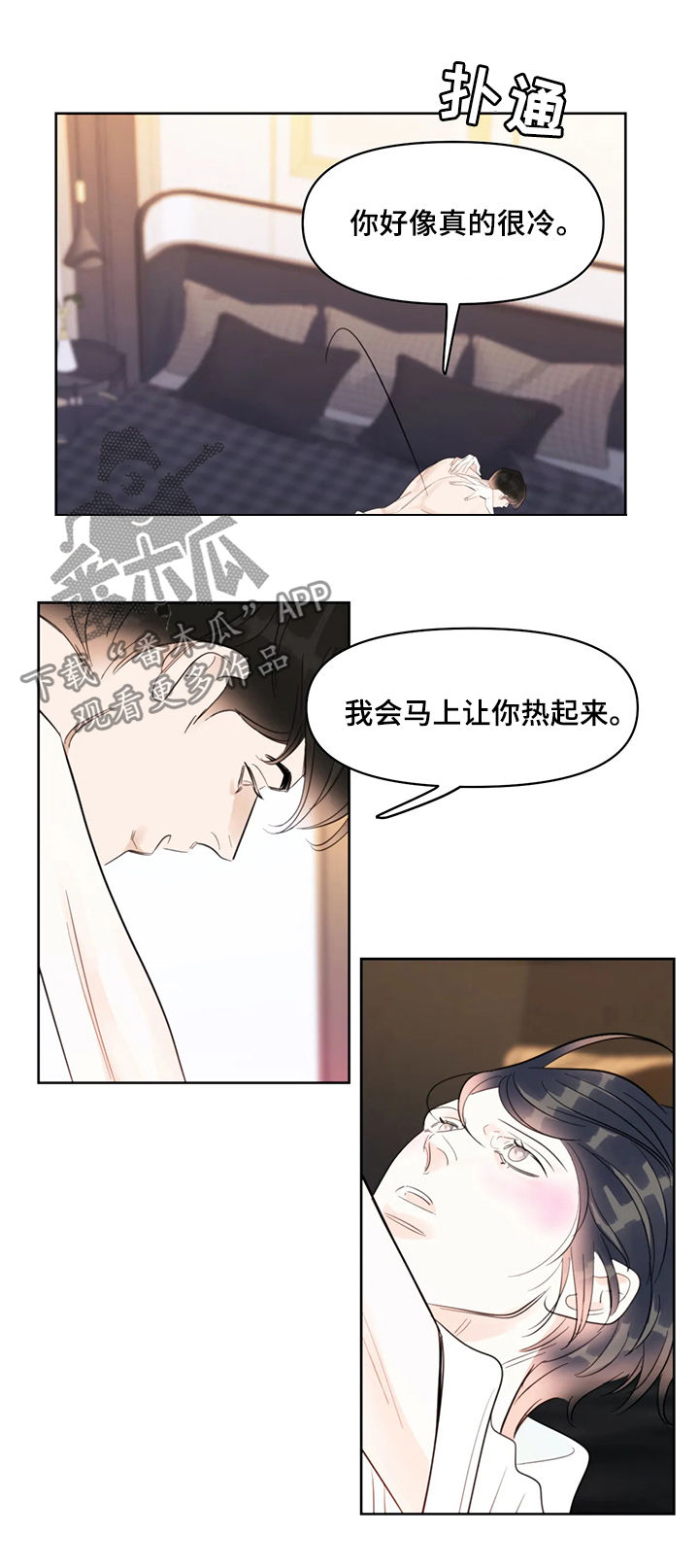 蝴蝶漫画,第38章：那时5图