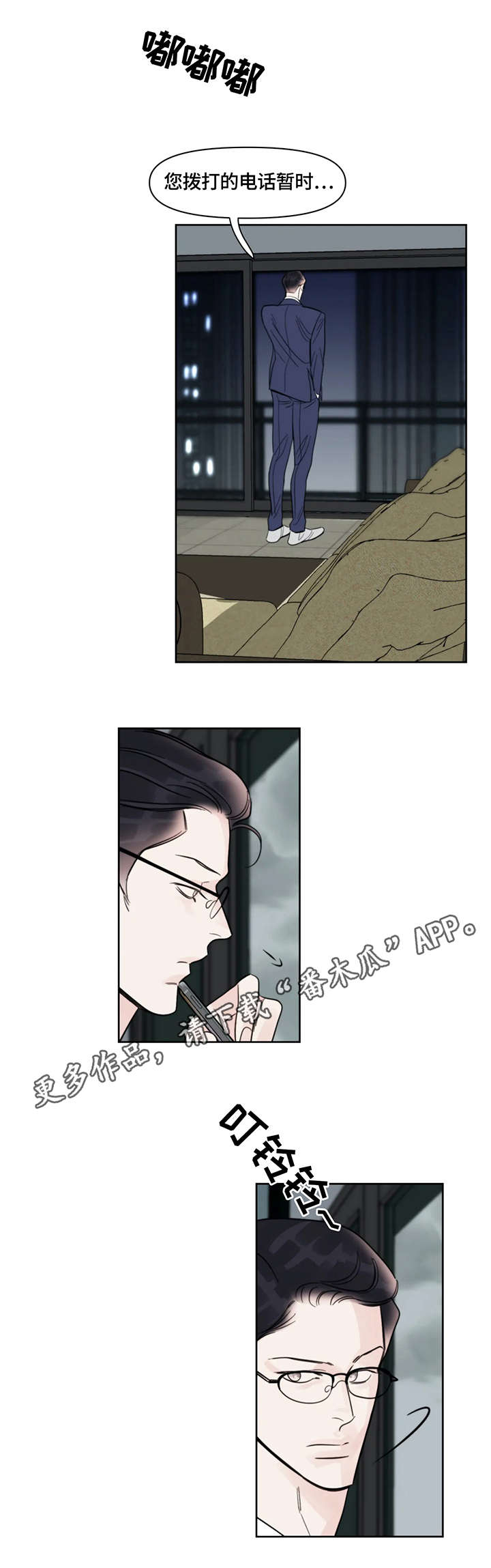 蝴蝶漫画,第23章：录音1图