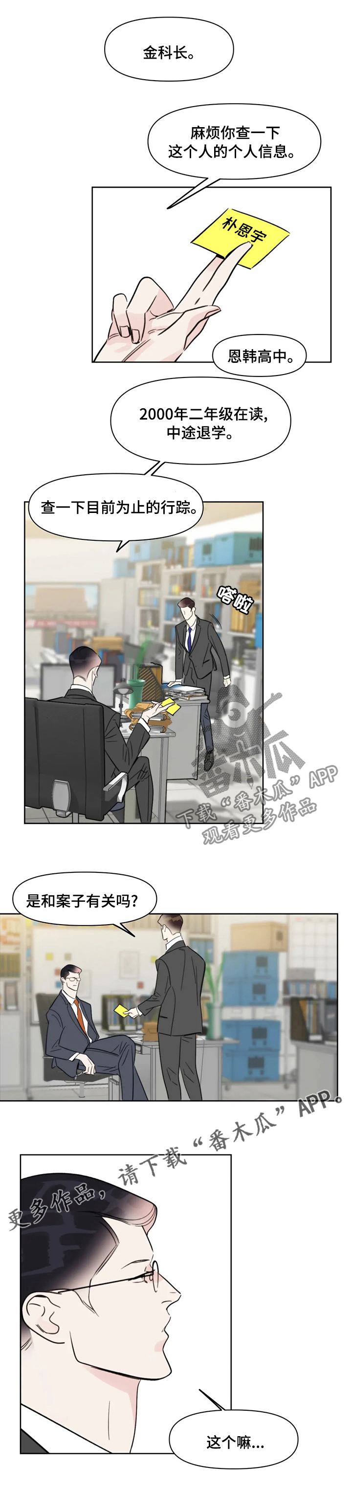蝴蝶漫画,第74章：爱好2图