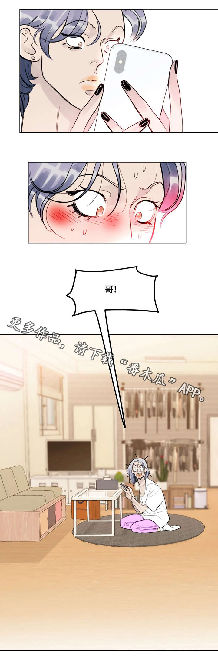 蝴蝶漫画,第11章：孤立1图