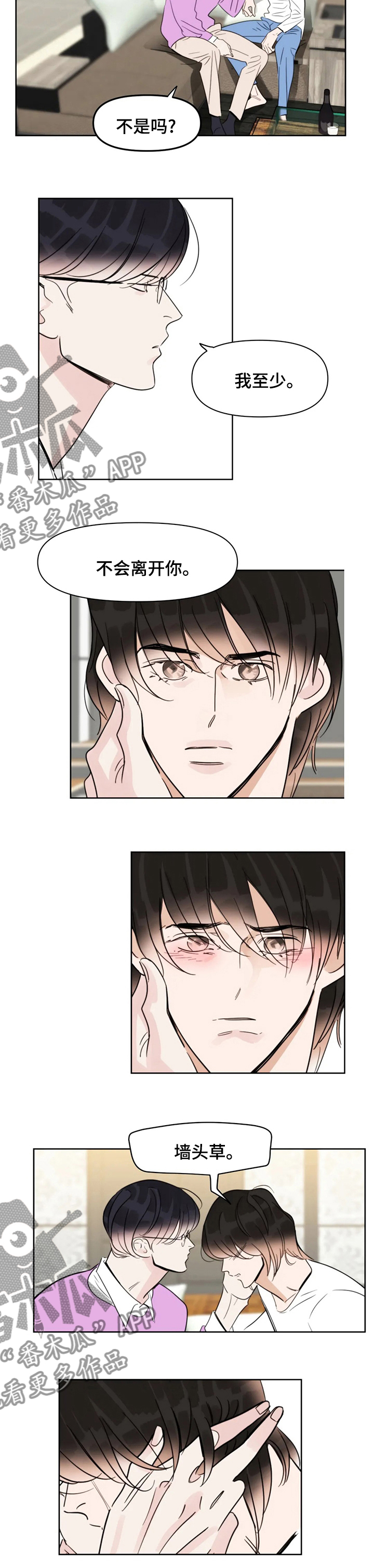 蝴蝶漫画,第64章：赖皮鬼4图