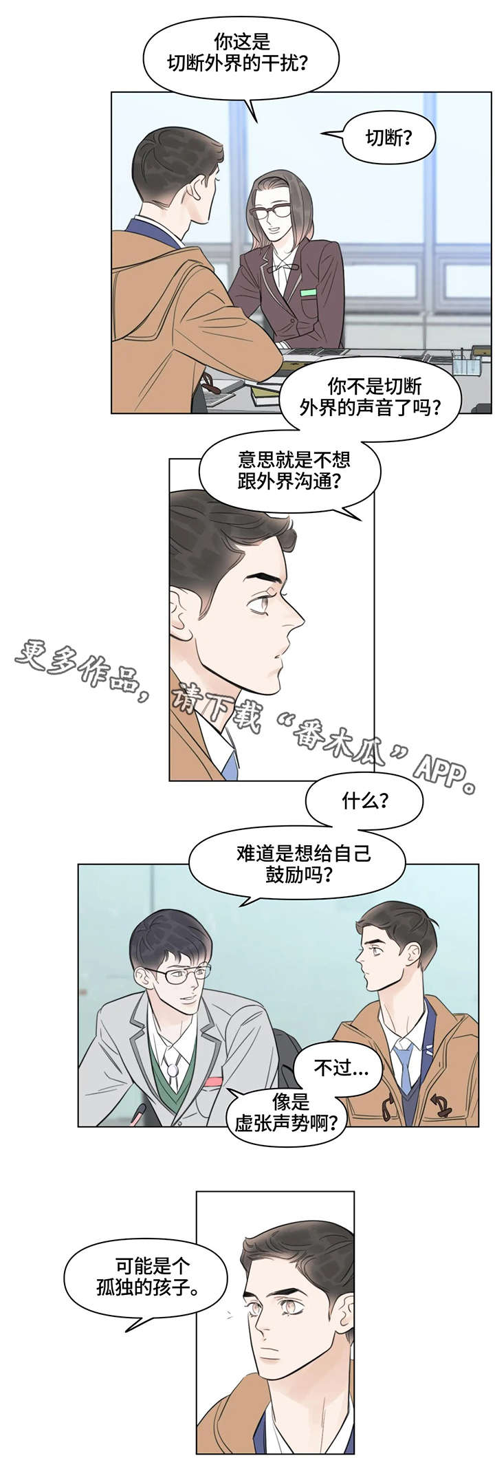 蝴蝶漫画,第16章：出发2图
