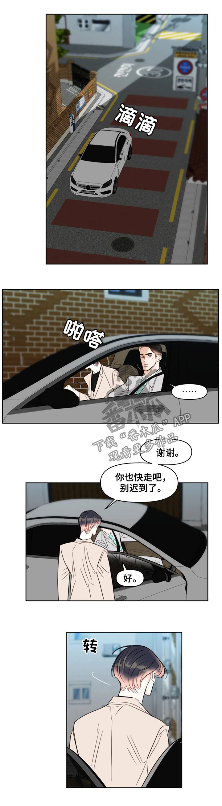 蝴蝶漫画,第45章：闭嘴4图