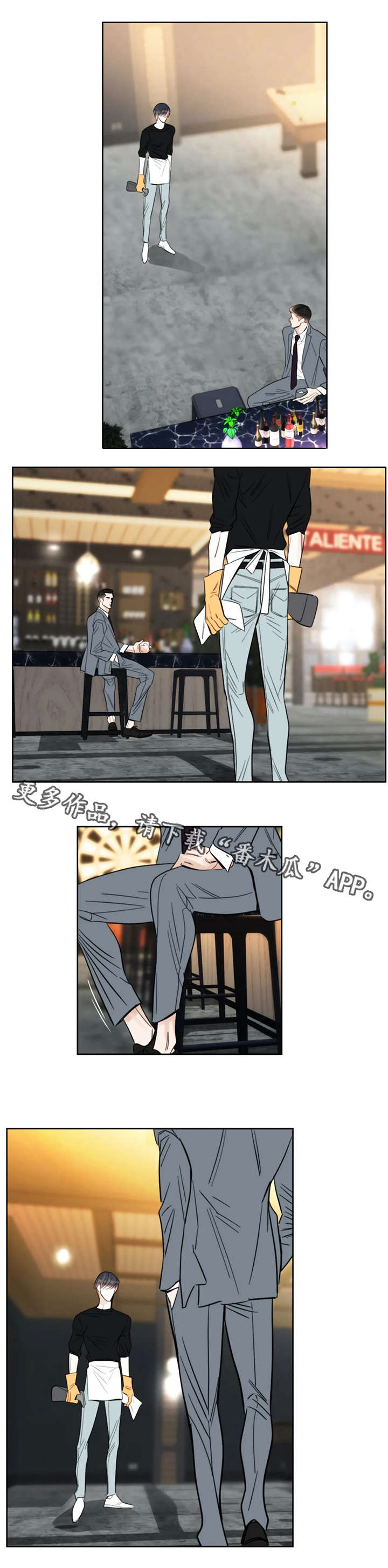 蝴蝶漫画,第33章：相遇2图