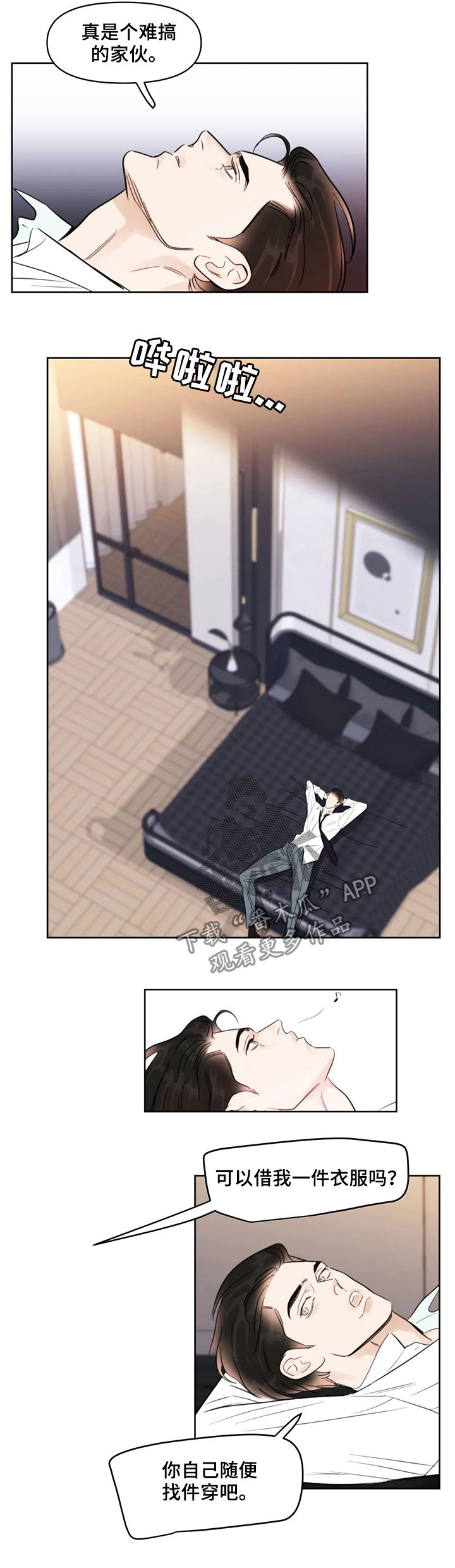 蝴蝶漫画,第36章：校服2图