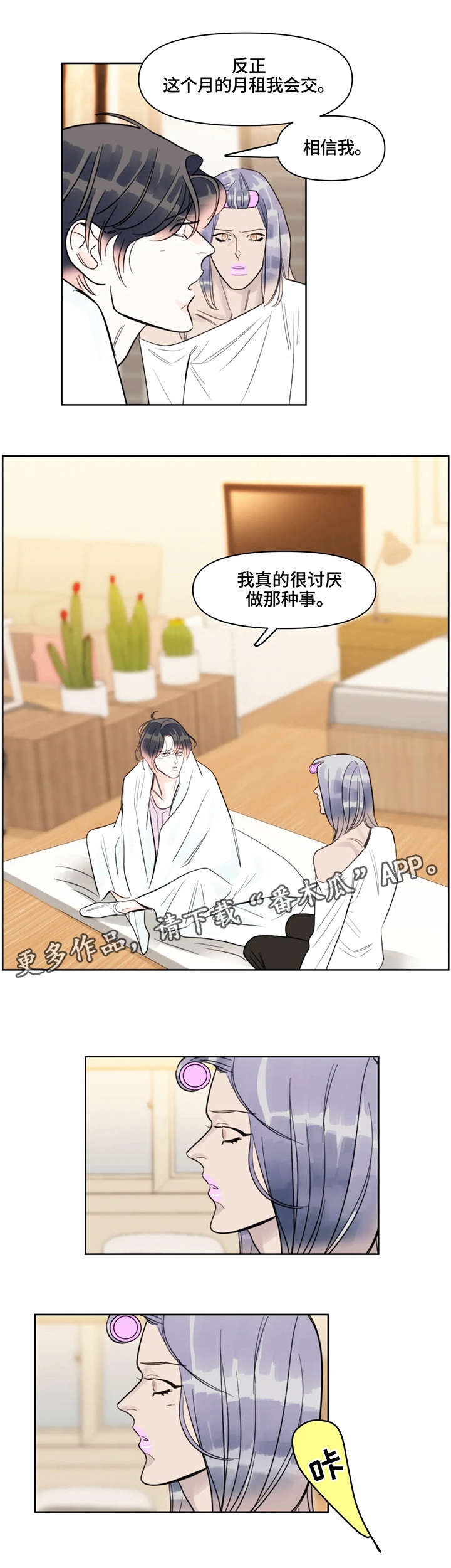 蝴蝶漫画,第31章：地点3图