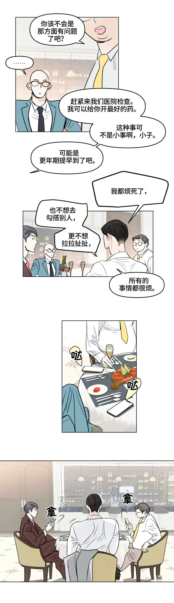 蝴蝶漫画,第2章：聚会3图