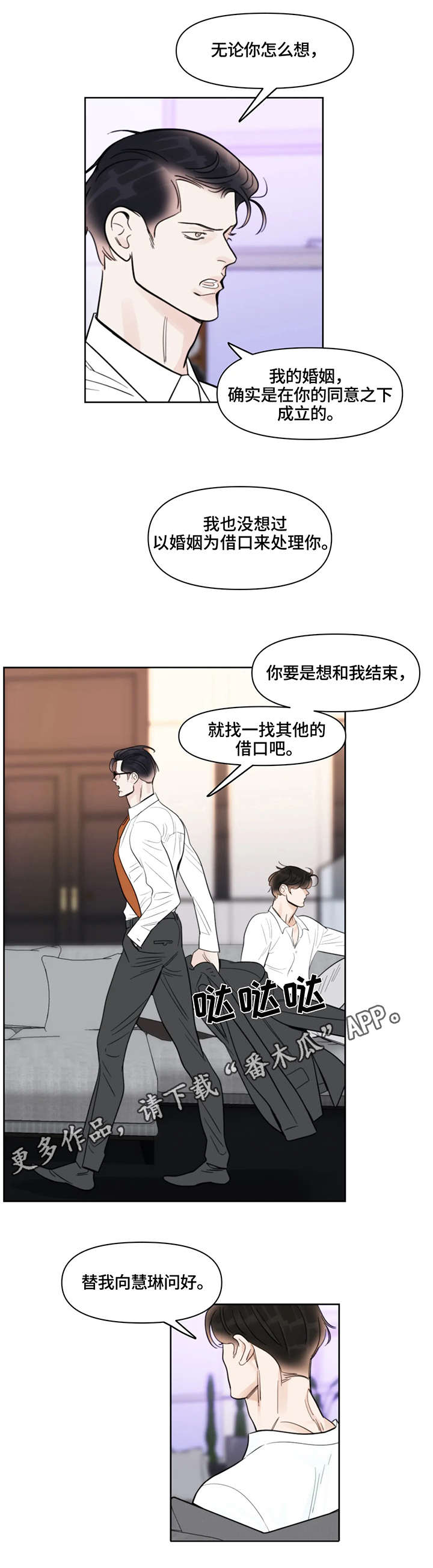 蝴蝶漫画,第28章：消息1图