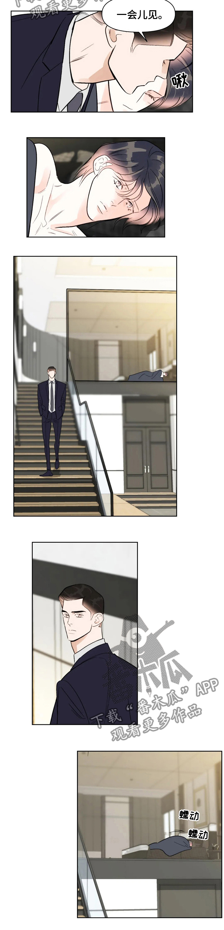 蝴蝶漫画,第71章：有约1图