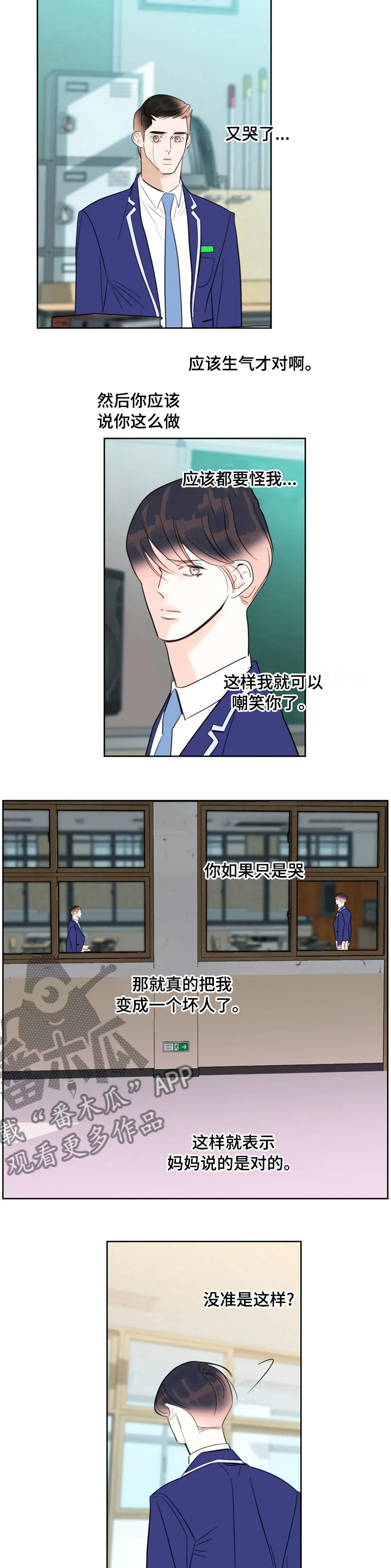 蝴蝶漫画,第52章：坏人5图