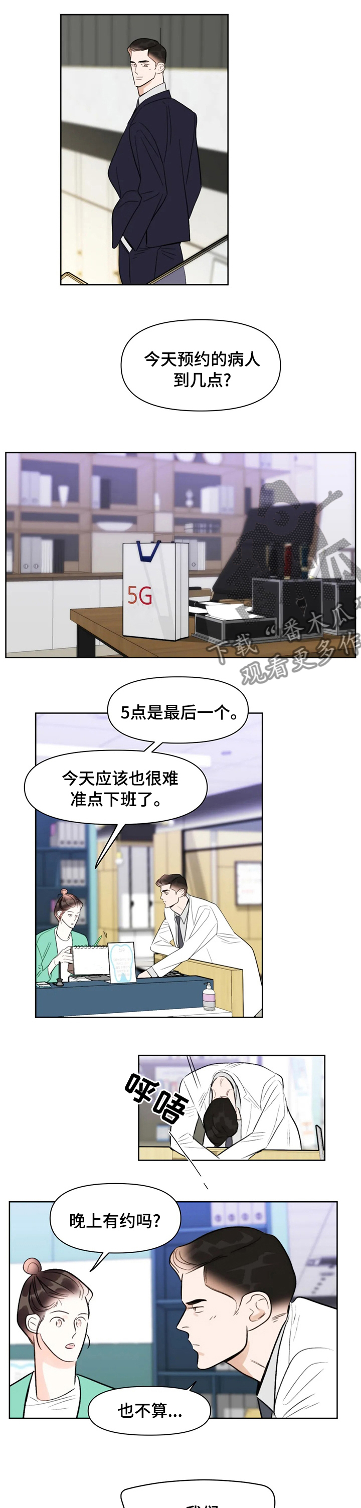 蝴蝶漫画,第71章：有约2图