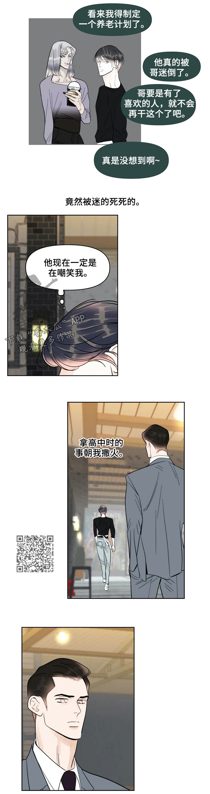 蝴蝶漫画,第34章：嘲笑4图