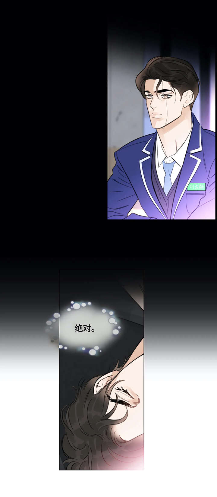 蝴蝶漫画,第1章：牙医2图