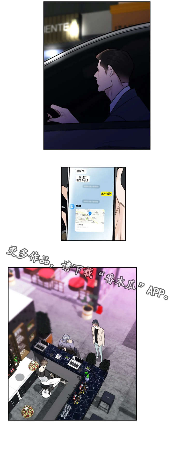 蝴蝶漫画,第31章：地点5图