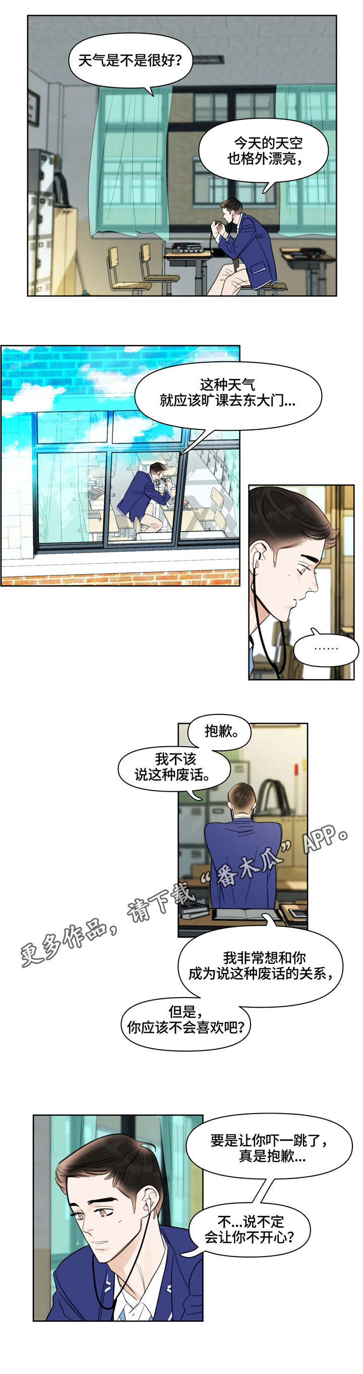 蝴蝶漫画,第23章：录音5图