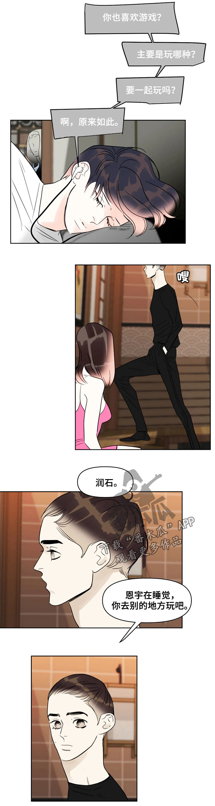 蝴蝶漫画,第45章：闭嘴3图