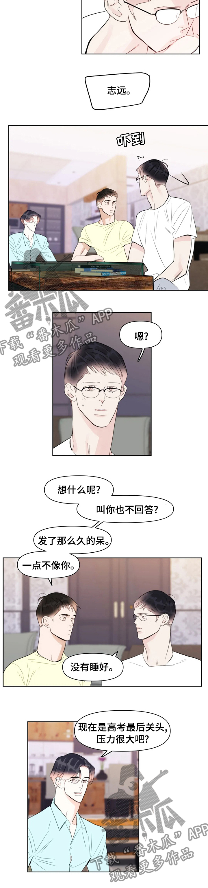 蝴蝶漫画,第60章：加油吧1图