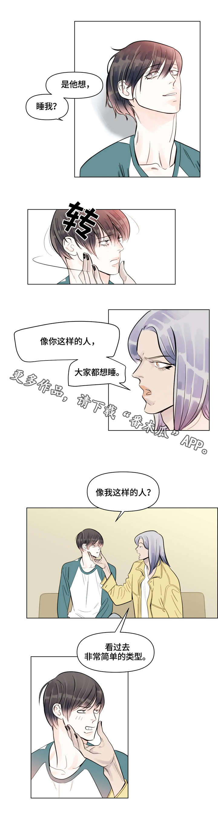 蝴蝶漫画,第9章：合适2图