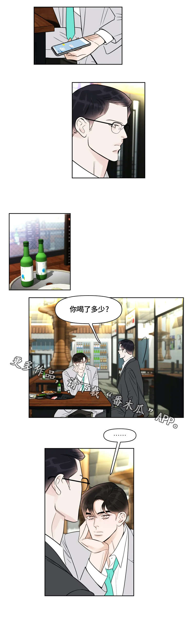 蝴蝶漫画,第25章：招呼2图