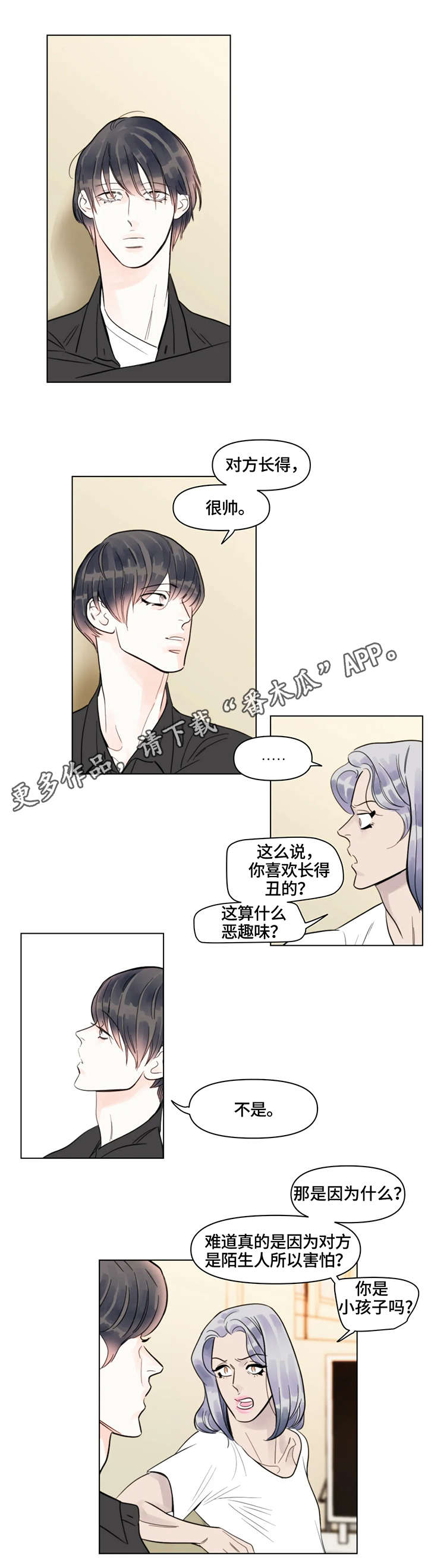 蝴蝶漫画,第12章：执着2图