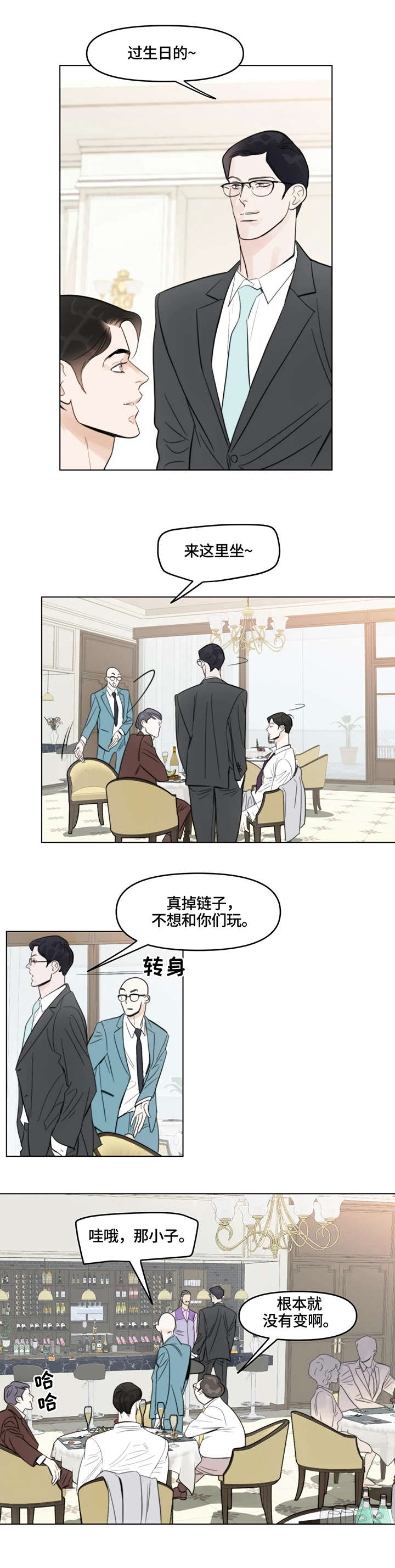 蝴蝶漫画,第2章：聚会1图