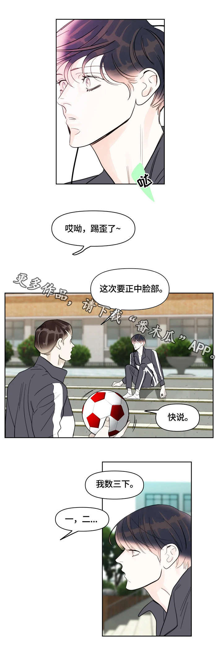 蝴蝶漫画,第29章：护着2图