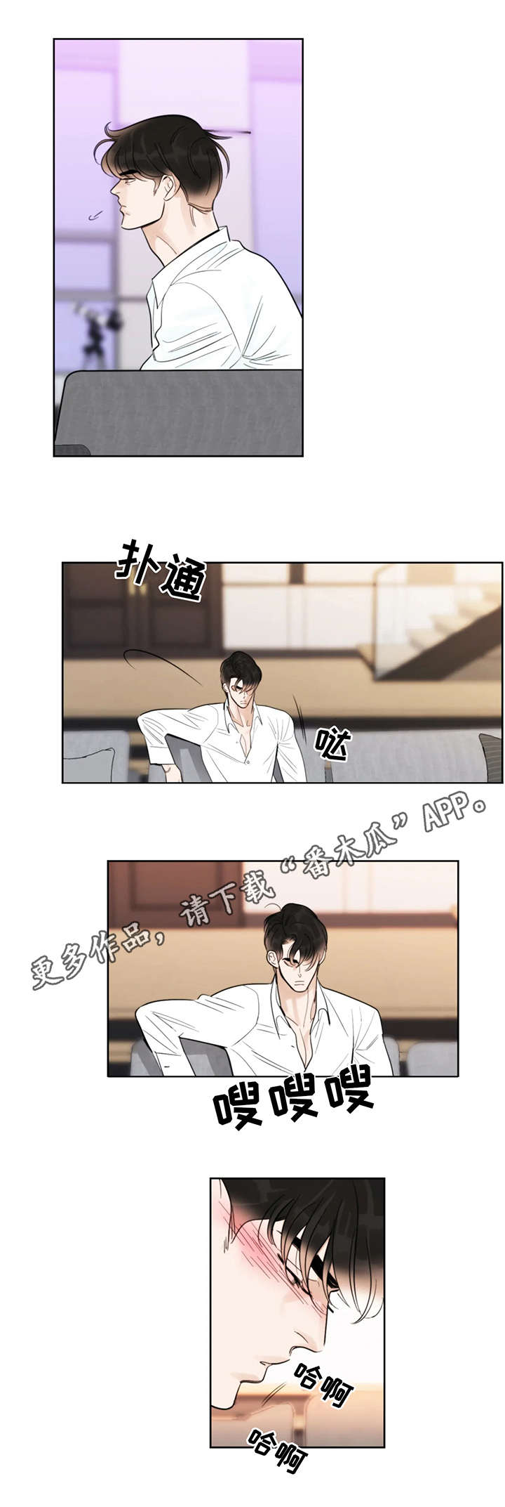 蝴蝶漫画,第28章：消息3图