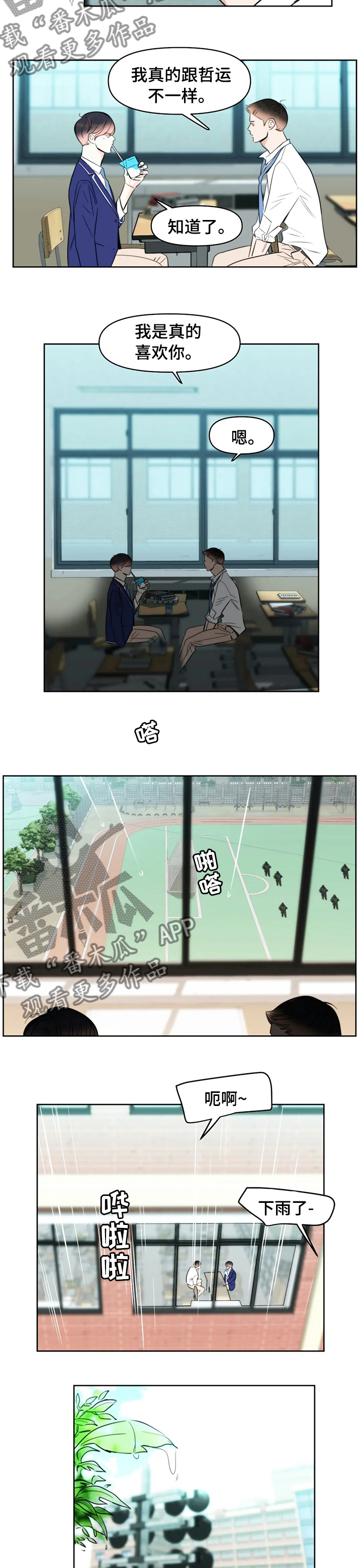 蝴蝶漫画,第50章：真的喜欢你5图