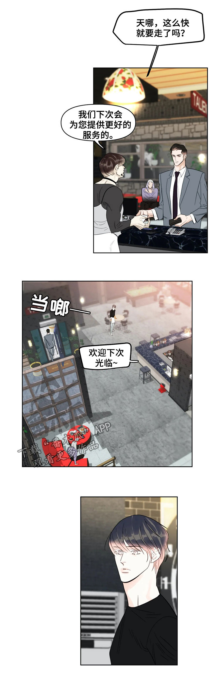 蝴蝶漫画,第35章：王牌1图