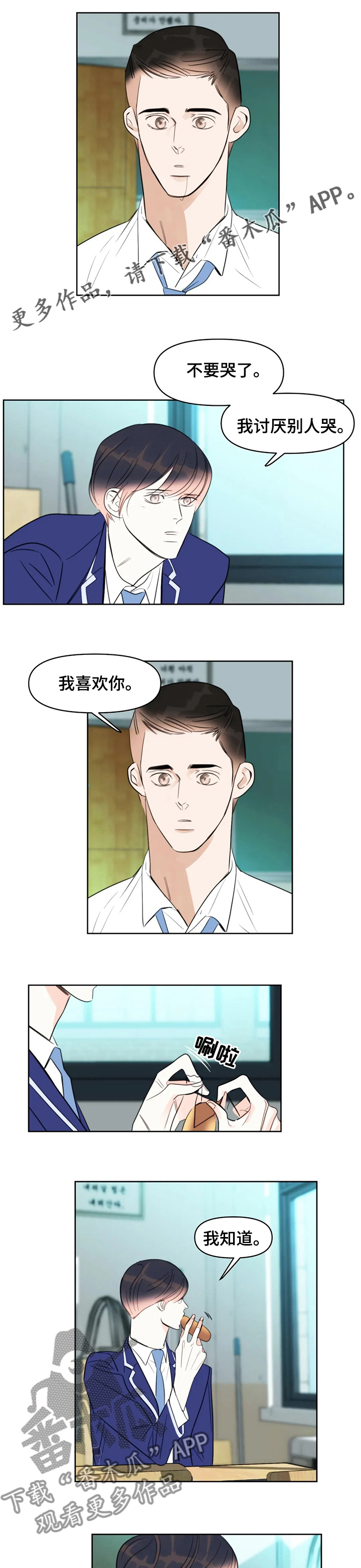 蝴蝶漫画,第50章：真的喜欢你1图