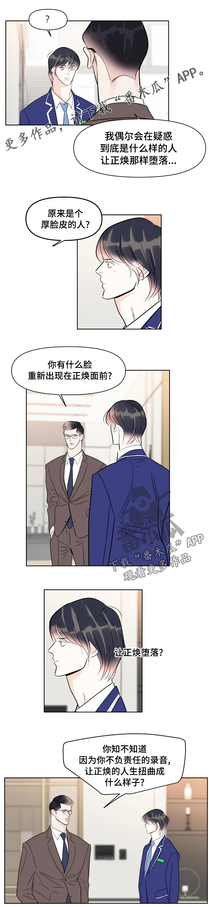 蝴蝶漫画,第73章：垃圾1图