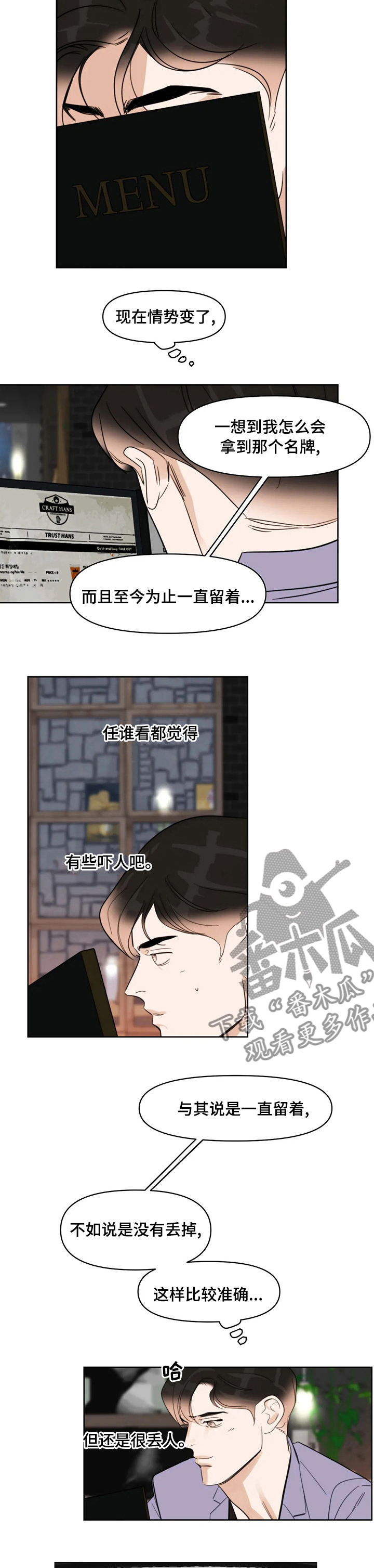 蝴蝶漫画,第58章：消失3图