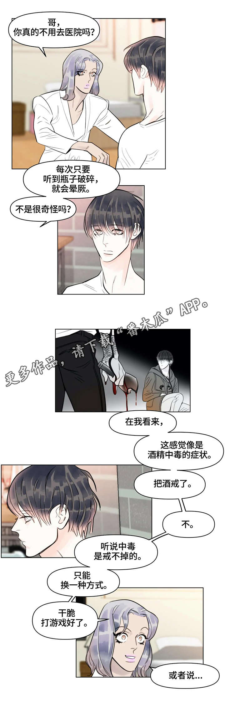蝴蝶漫画,第16章：出发2图
