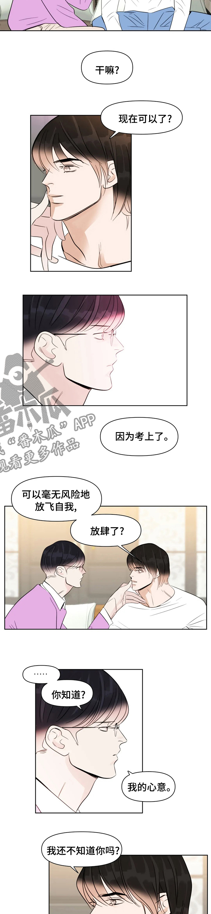 蝴蝶漫画,第63章：讨厌鬼5图