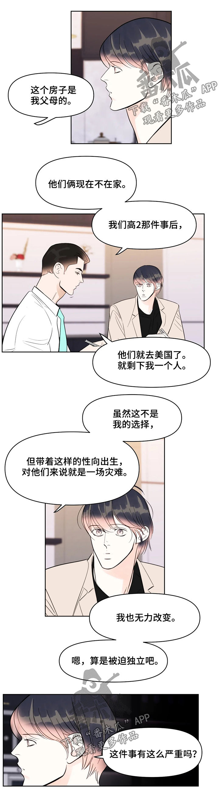 蝴蝶漫画,第44章：爱好2图