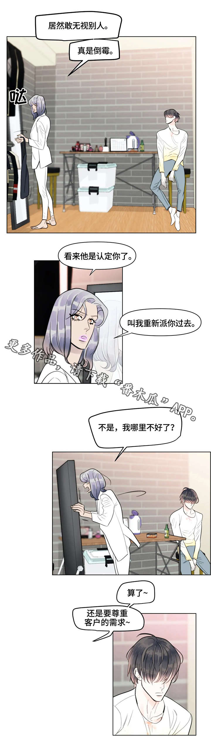 蝴蝶漫画,第15章：伪善1图