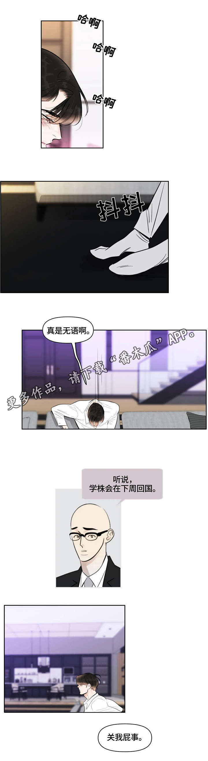 蝴蝶漫画,第28章：消息5图