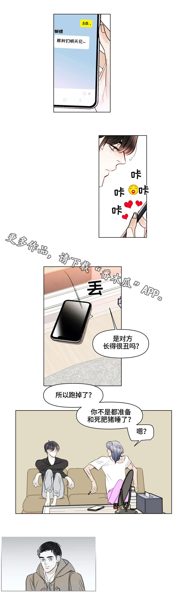 蝴蝶漫画,第12章：执着1图