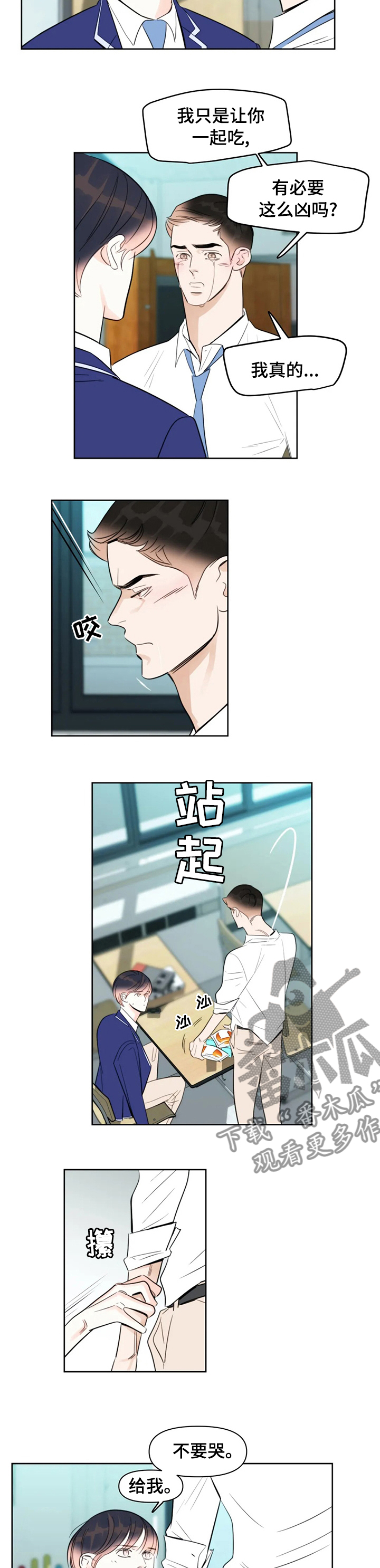蝴蝶漫画,第49章：不要哭5图