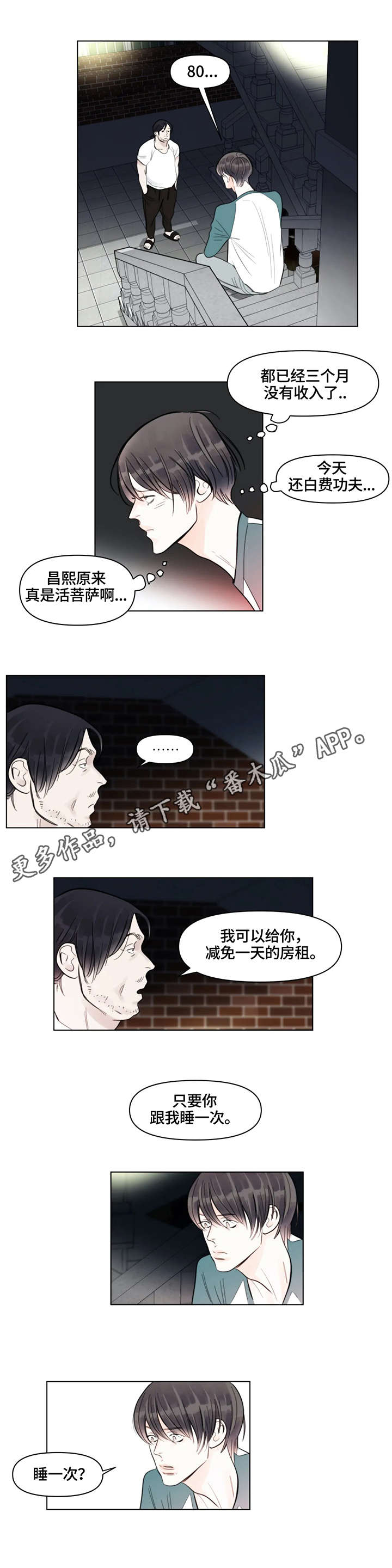 蝴蝶漫画,第9章：合适2图